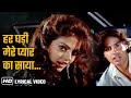 Har Ghadi Mere Pyar Ka Saaya Rahul Roy Sheeba Kumar Sanu Nadeem Sharvan Pyar Ka Saaya