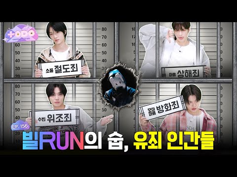 [TO DO X TXT] EP.156 Without SOOBIN Special: SOOB of VILLRUN, Part 1