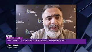 Аналитика - потребности и предпочтения бизнеса