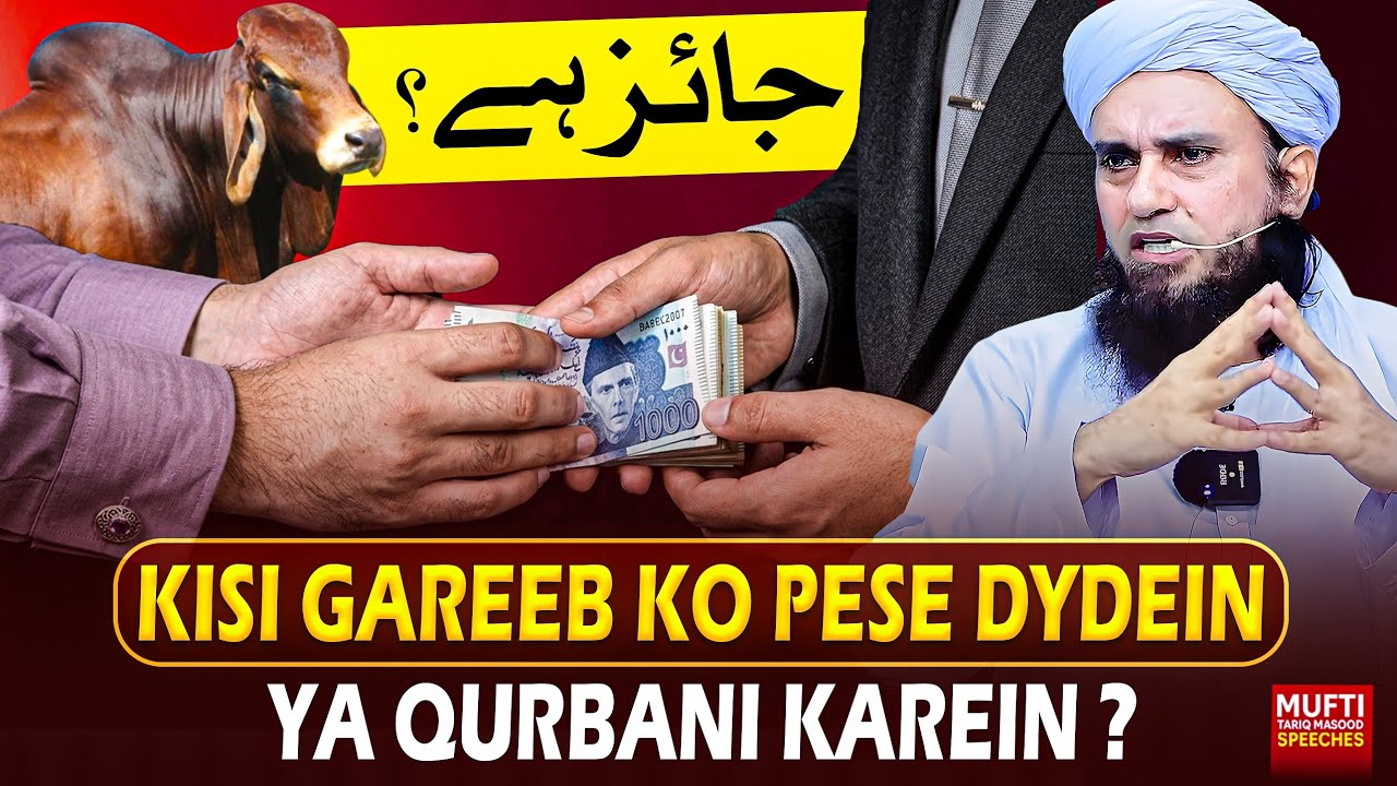 Kisi Gareeb Ko Pese Dydein Ya Qurbani Karein ? | Mufti Tariq Masood Speeches 🕋