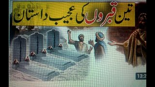 3 Qabar Ki Kahani  Urdu Moral Story  Sabaq Amoz Ka