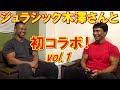 ジュラシック木澤さんと初対談【vol.1】一番デカくなった時の面白いトレーニング法や日本選手権で順位を上げられた要因など