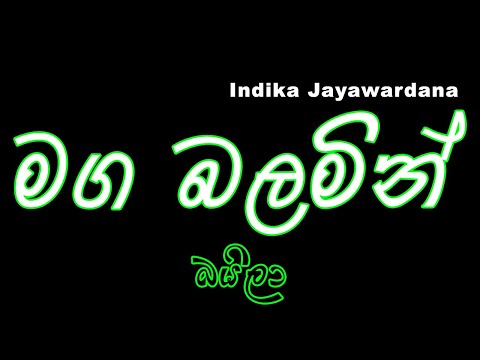 Maga Balamin (baila) | Indika Jayawardana