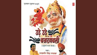 जय हो मां अंजनी का लाला (Jai Ho Maa Anjani Ka Lala)