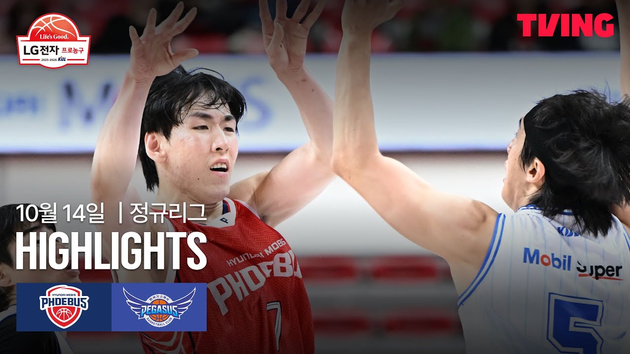 [현대모비스 vs 한국가스공사] 10/14 경기 I 2025-26 LG전자 프로농구 I 하이라이트 I TVING