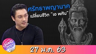 ผู้หญิงอยากเล่า l 