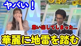 【高山奈々】山口さんの思い出したくない部分に華麗に話を誘導してしまう【ウェザーニュース切り抜き】