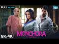 Monchora মঞ্চরা Full Movie 8K 4K Abir Chatterjee Raima Sen Saswata Chatterjee