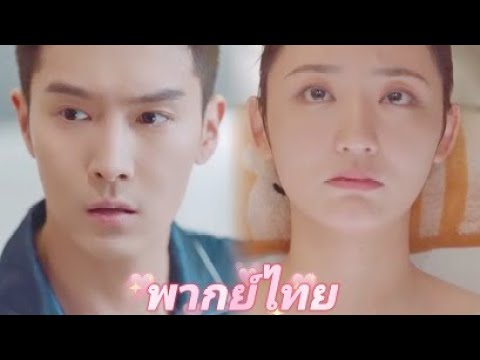 【พากย์ไทย】ซินเดอเรลล่าหลุดล้มตอนอาบน้ำ ซีอีโอรีบวิ่งเข้าไป ร่างกายสุดเป๊ะถูกเปิดเผยหมด!