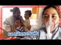 vlog แม่แอดมิทกะทันหัน บาบาต้องรับบทพ่อเลี้ยงเดี่ยวดูแลเด็กๆ