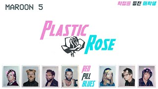 Maroon 5 - Plastic Rose (한글 가사/Eng/Kor)