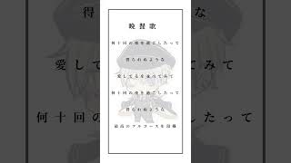 【高校生】晩餐歌/tuki./ アカペラ -cover.(橘_うた××)