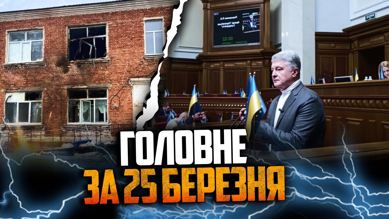 ⚡️ЖАХ! Росіяни влупили по лікарні / ПОРОШЕНКО озвучив реальну причину кризи