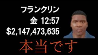 【超稼ぐ。チートなしで所持金をカンストする方法】GTA5検証