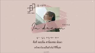 [Karaoke Thaisub] JBJ95 - In dream