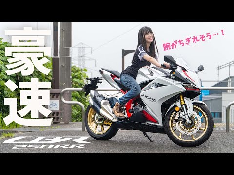 身長150cmのバイク女子がCBR250RRをインプレ！乗り心地はいかに？ | 【モトメガネ】バイク・オートバイ|自動車・クルマ|キャンプのニュース情報