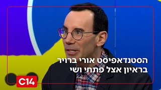 "אמרתי לה גברת, אני לא יריב לוין": הסטנדאפיסט אורי ברויר בראיון קורע (חדשות ערוץ 14) - התמונה מוצגת ישירות מתוך אתר האינטרנט יוטיוב. זכויות היוצרים בתמונה שייכות ליוצרה. קישור קרדיט למקור התוכן נמצא בתוך דף הסרטון "אמרתי לה גברת, אני לא יריב לוין": הסטנדאפיסט אורי ברויר בראיון קורע (חדשות ערוץ 14) - התמונה מוצגת ישירות מתוך אתר האינטרנט יוטיוב. זכויות היוצרים בתמונה שייכות ליוצרה. קישור קרדיט למקור התוכן נמצא בתוך דף הסרטון