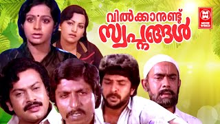 Vilkkanundu Swapnangal malayalam full movie  Mammo