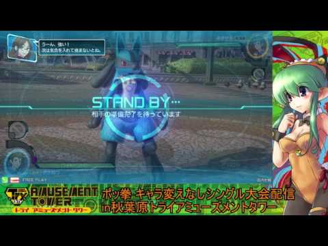 Toratawa 1v1: Pokenetsu (Lucario) vs Azazel (Machamp)