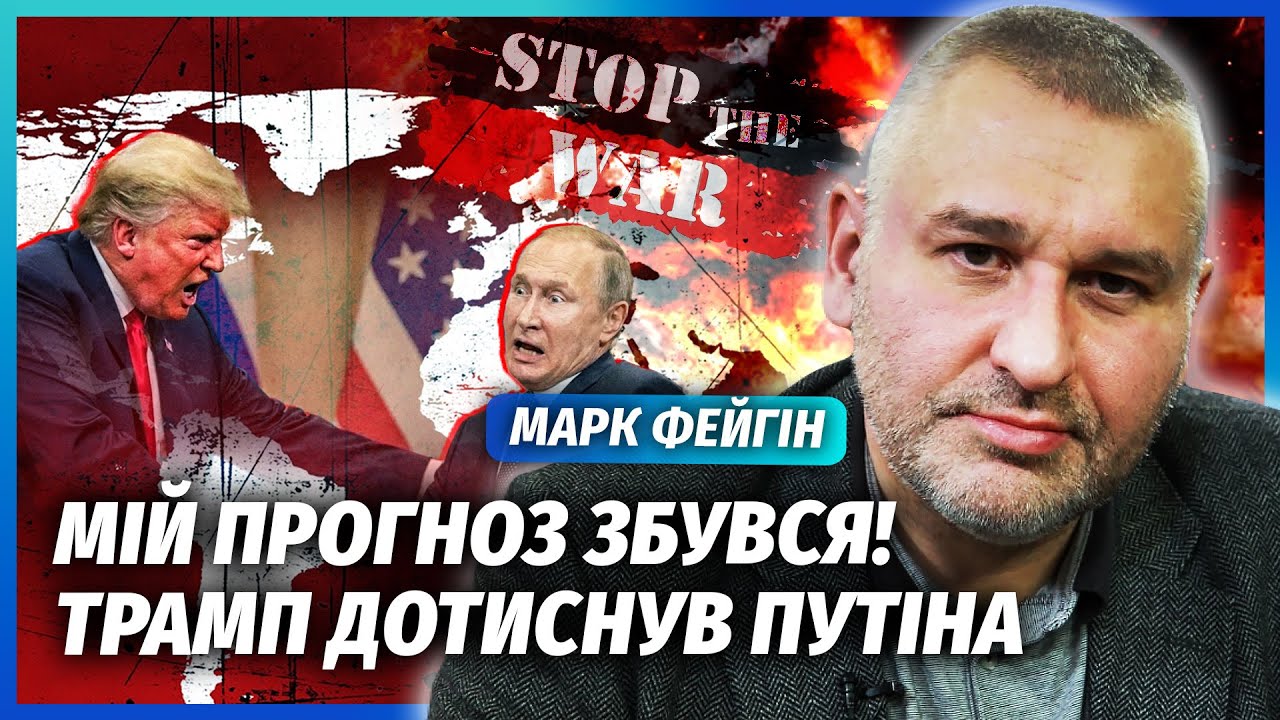 💥ФЕЙГІН: Трамп НАБРАВ ЗЕЛЕНСЬКОГО з ФІНАЛЬНИМ РІШЕННЯМ! Україні ПОВЕРТАЮТЬ