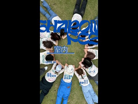 国際社会学科 #シャロン祭2025 #共愛学園前橋国際大学
