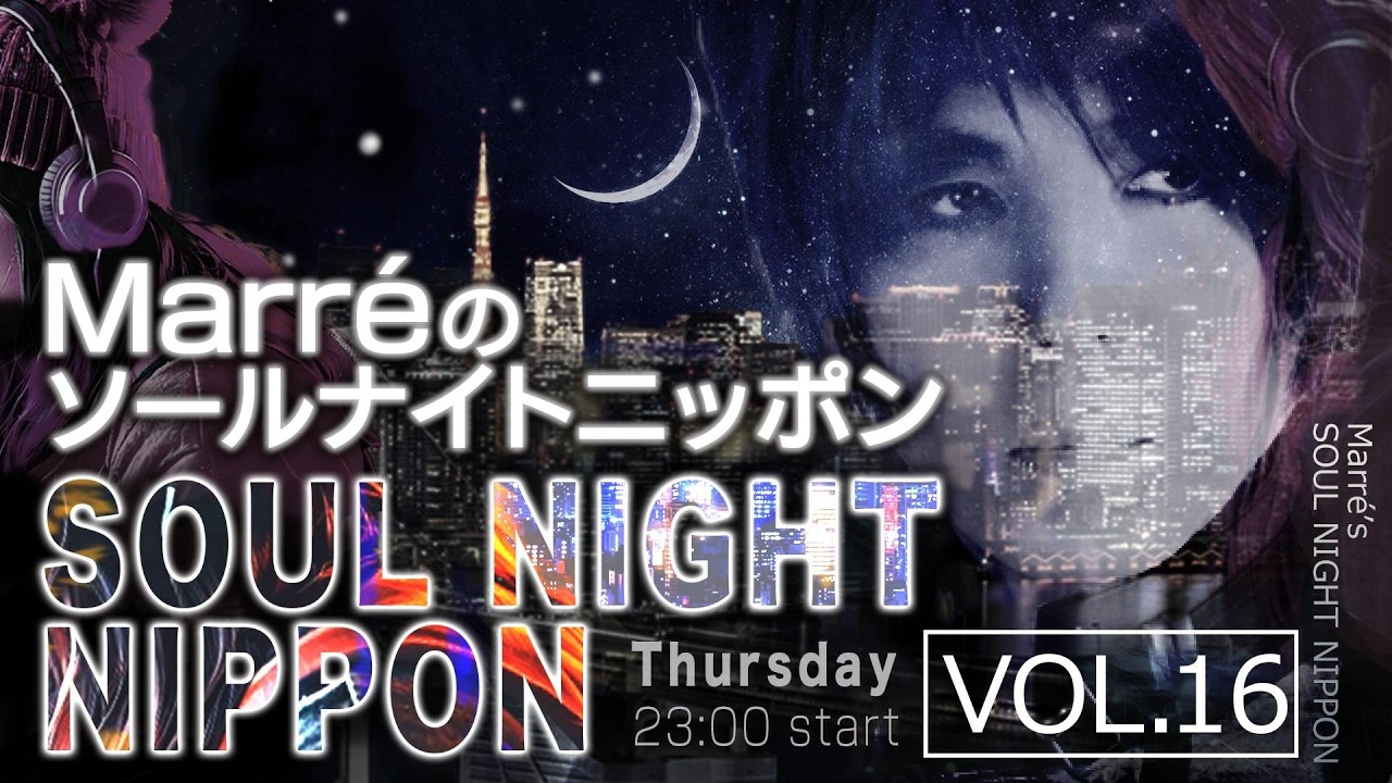 Marre(マレ)のソールナイトニッポン vol.16 2026/3/26(木) 23:00〜ON AIR❗