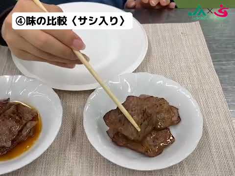 飛騨牛（食べ比べ）｜JAめぐみの×美・デザイン＆医療事務コース　産学連携授業作成動画｜中部学院大学・中部学院大学短期大学部