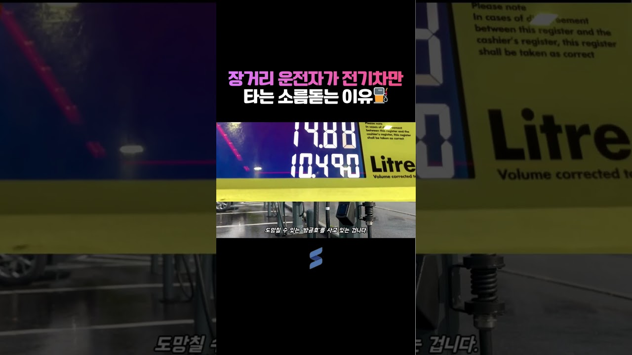 장거리 운전자가 전기차만 타는 소름돋는 이유⛽️