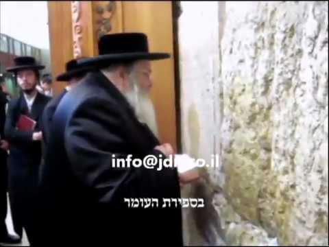 Shomrei Emunim Rebbe Counting Sefira At The Kosel Pesach 5773