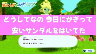 【New電波人間のRPG FREE!】裏ボス～feat 松任谷由実～マフィとゆかいな電波人間たち～#63【switch】
