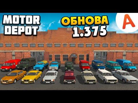 ОБНОВА 1.375 - Обновленный Автопарк + 6 Машин - Motor Depot (мобильные игры)