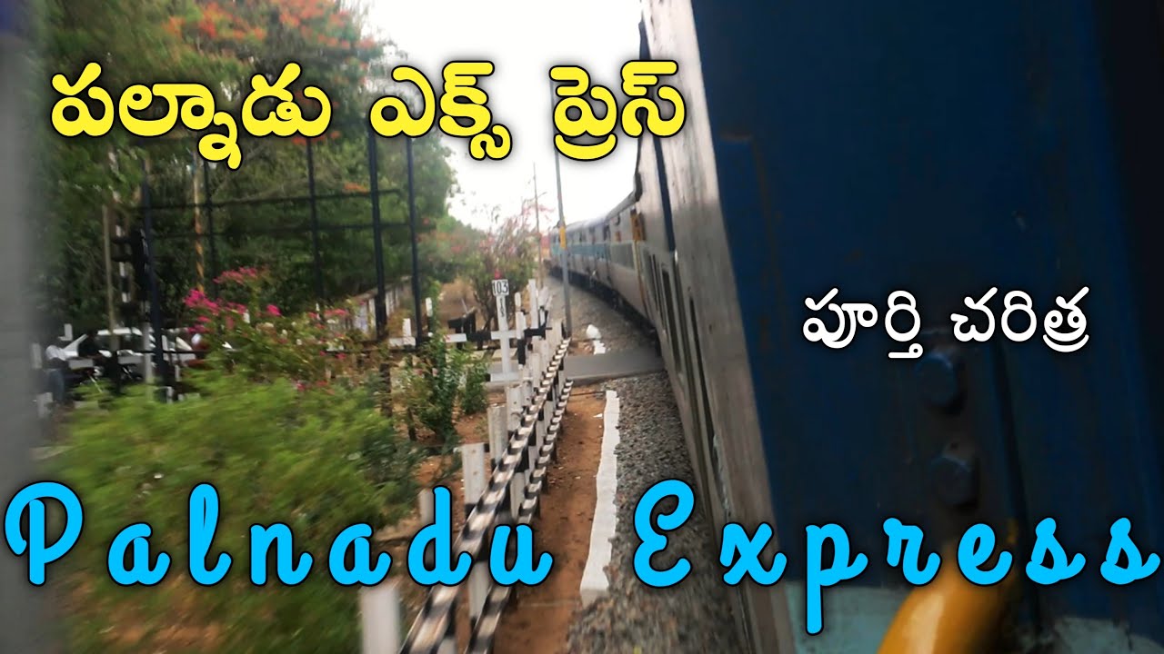 Palnadu Express History and Details || పల్నాడు ఎక్స్ ప్రెస్ వివరాలు|| Rail Gyan Telugu