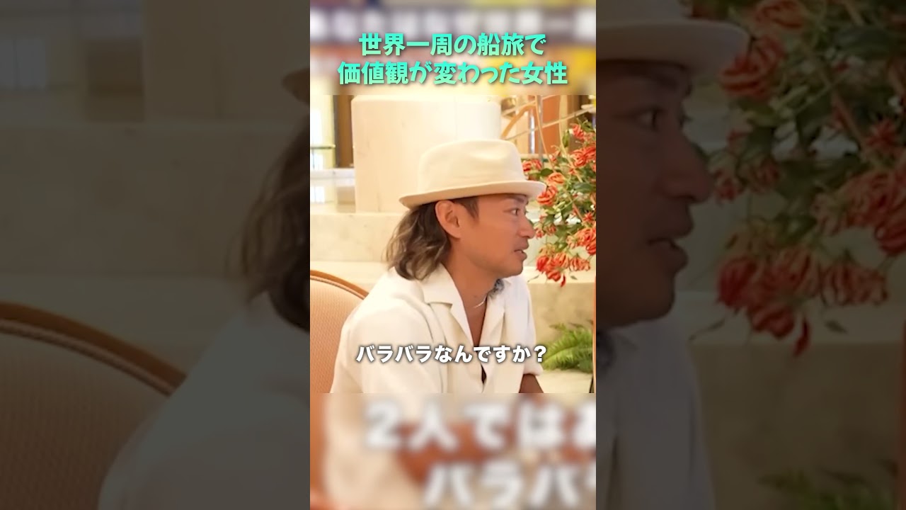 世界一周で自分の価値観が変わった！クルーズに乗った方がいい理由とは？【ピースボートクルーズ】#shorts