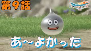 第9話【ドラゴンクエストVII Reimagined】男の嫉妬