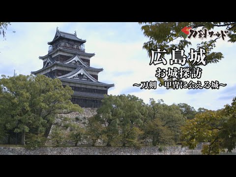古城/姫路城/大阪城/桃山城/彦根城/淀城/松坂城/上野城/安土城