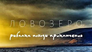 Все о рыбалке мурманск озеро