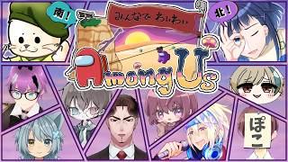 【配信】南北アモアスに参加する中部饅頭。Among Us実況【#アモアス】#新人Vtuber #ゆっくり系Vtuber #今なら古参
