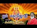 Om Magarajothi ஓம் மகரஜோதி Swamiyae Ayyappa ஸ்வாமியே ஐயப�