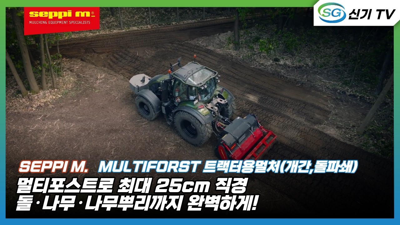 [세피 엠]굴삭기용 멀처(개간,돌파쇄)-멀티포스트