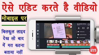 Complete Video Editing Tutorial on Mobile Using Kinemaster App in Hindi - मोबाइल पर वीडियो एडिटिंग | DOWNLOAD THIS VIDEO IN MP3, M4A, WEBM, MP4, 3GP ETC