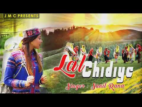 Lal Chidiye: Himachali Song :Pahari Geet:   ||Sunil Rana Song ||