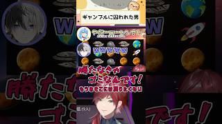 ギャンブルに囚われた男【にじさんじ/切り抜き/ローレン・イロアス/しのり/かみと】