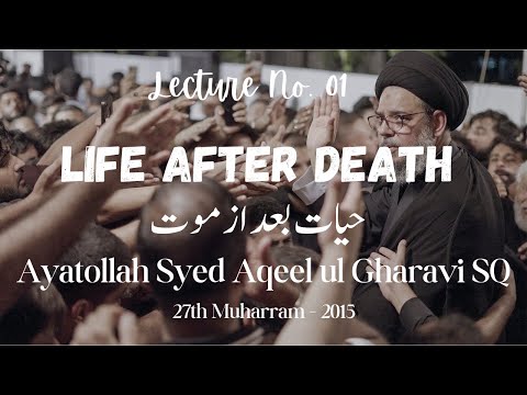 Lecture # 1 - Life After Death | Ayatollah Syed Aqeel ul Gharavi | Hayat Baad Az Maut | 2015