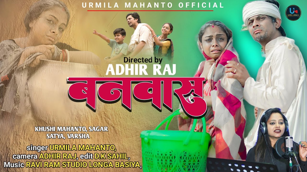 BANVAS | NEW THETH NAGPURI VIDEO SONG 2023 | URMILA MAHANTO #khushi # Satya_mahto