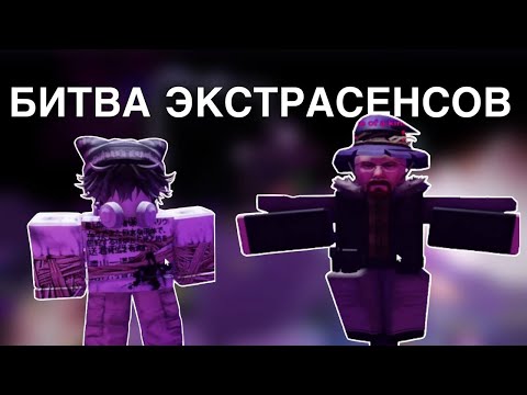 Я Устроил БИТВУ ЭКСТРАСЕНСОВ В ТДС | Tower Defense Simulator