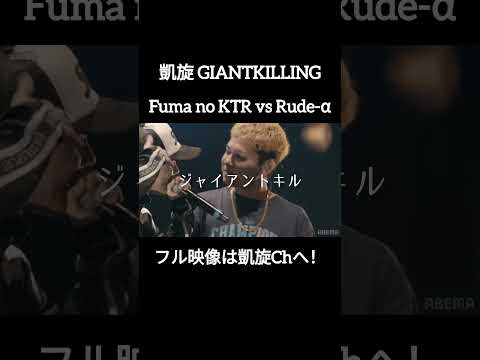 名バトルのサンプリング！ #shorts #ショート#凱旋 #凱旋mcバトル #hiphop #rap #mcバトル