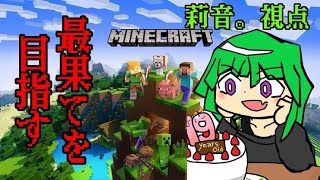 【マイクラ】俺たちで最果てを目指す #1【実況】