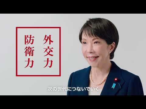 高市 早苗 | 「日本列島を、強く豊かに。」 2026年 第51回 衆議院選挙