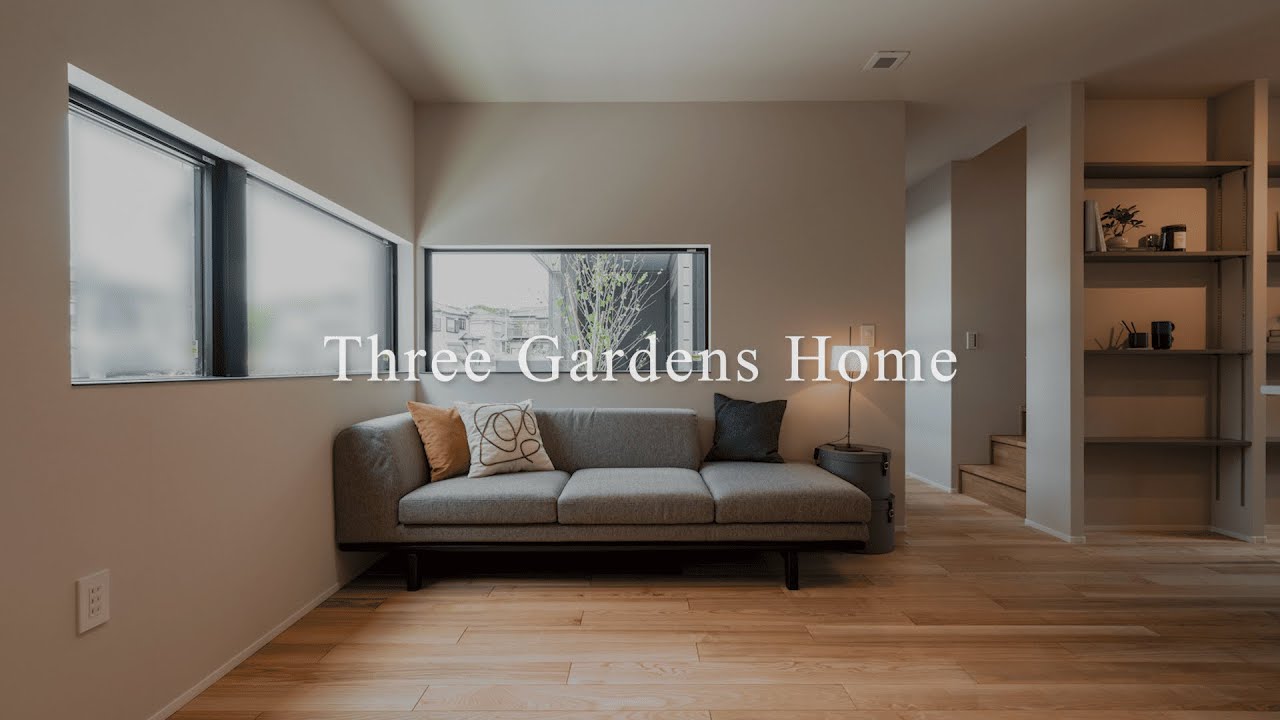 Three Gardens Home / ３つのお庭を楽しめる家