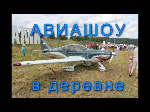 АВИАФЕСТИВАЛЬ "Свободное небо 2019" / СВЯТОЙ ИСТОЧНИК СЕРАФИМА САРОВСКОГО